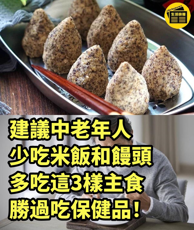 建議中老年人，少吃米飯和饅頭，多吃這3樣主食，勝過吃保健品