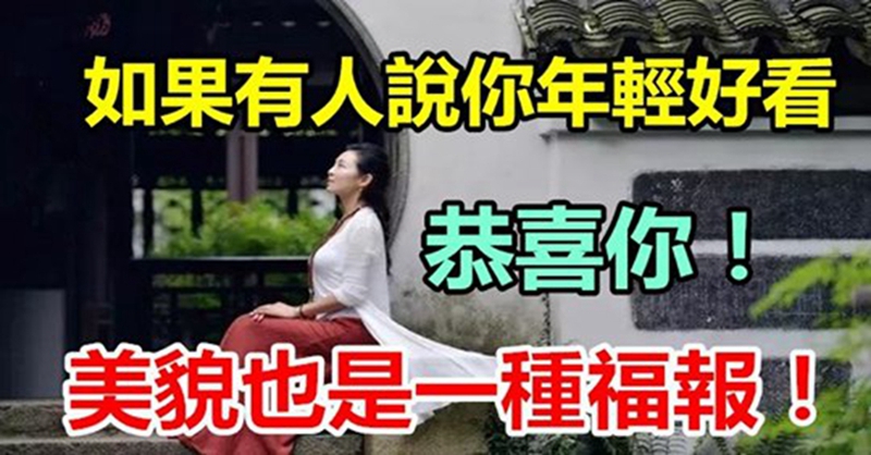 性格決定面相，原來是真的，美貌也是一種福報